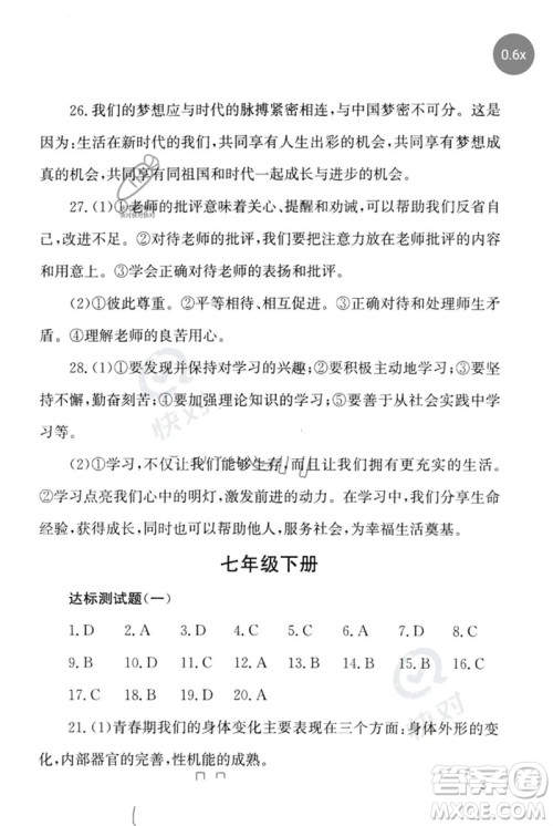 团结出版社2023剑指中考九年级道德与法治通用版怀化专版参考答案