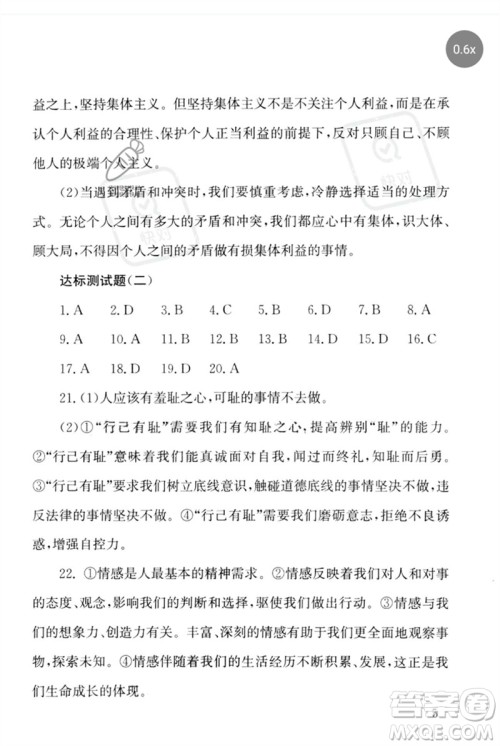 团结出版社2023剑指中考九年级道德与法治通用版怀化专版参考答案