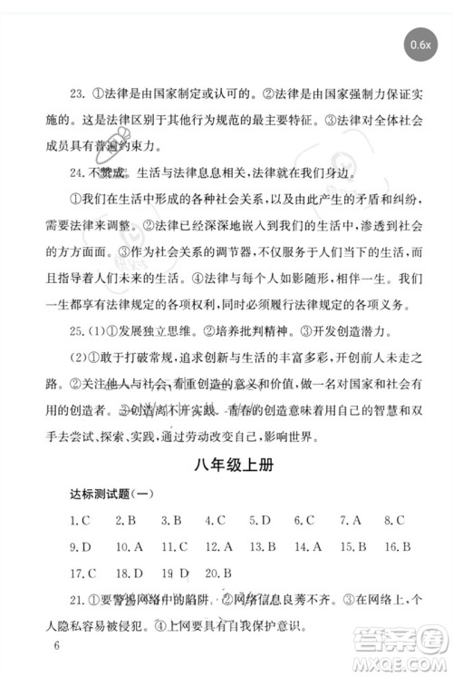 团结出版社2023剑指中考九年级道德与法治通用版怀化专版参考答案 团结出版社2023剑指中考九年级道德与法治通用版怀化专版参考答案