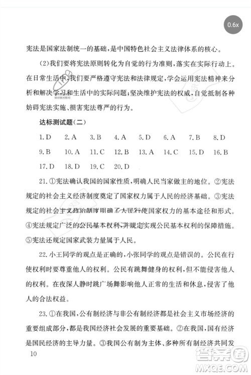 团结出版社2023剑指中考九年级道德与法治通用版怀化专版参考答案