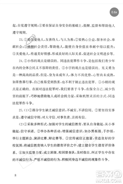 团结出版社2023剑指中考九年级道德与法治通用版怀化专版参考答案