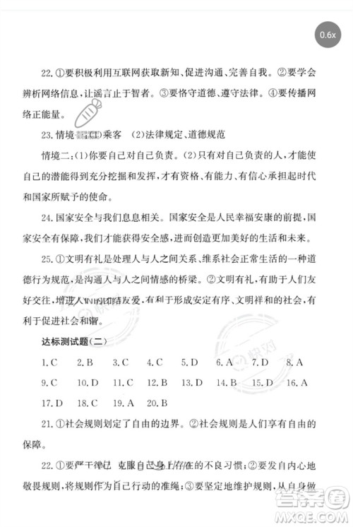团结出版社2023剑指中考九年级道德与法治通用版怀化专版参考答案