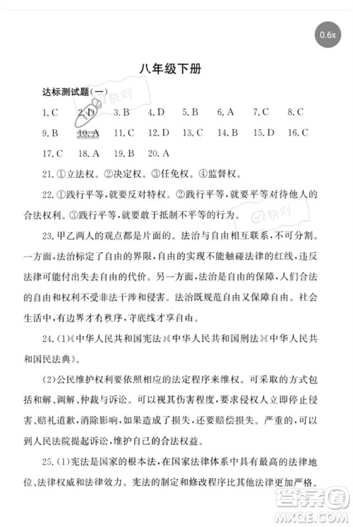 团结出版社2023剑指中考九年级道德与法治通用版怀化专版参考答案