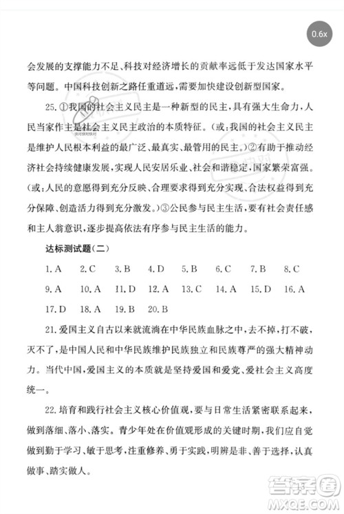 团结出版社2023剑指中考九年级道德与法治通用版怀化专版参考答案