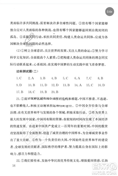 团结出版社2023剑指中考九年级道德与法治通用版怀化专版参考答案