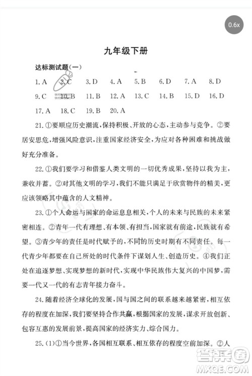 团结出版社2023剑指中考九年级道德与法治通用版怀化专版参考答案