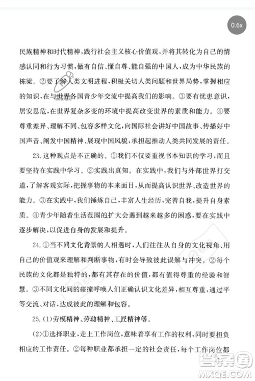 团结出版社2023剑指中考九年级道德与法治通用版怀化专版参考答案