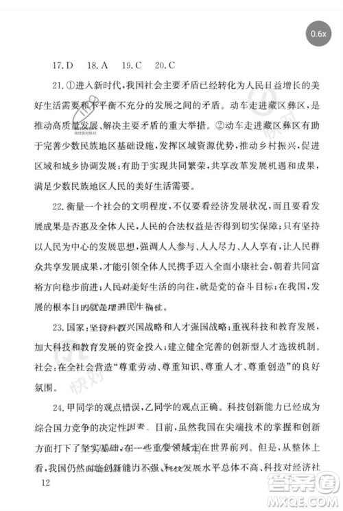 团结出版社2023剑指中考九年级道德与法治通用版怀化专版参考答案