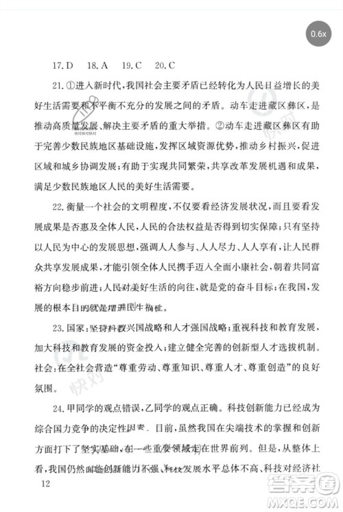 团结出版社2023剑指中考九年级道德与法治通用版怀化专版参考答案