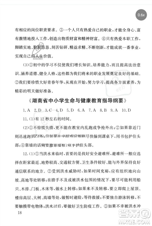团结出版社2023剑指中考九年级道德与法治通用版怀化专版参考答案