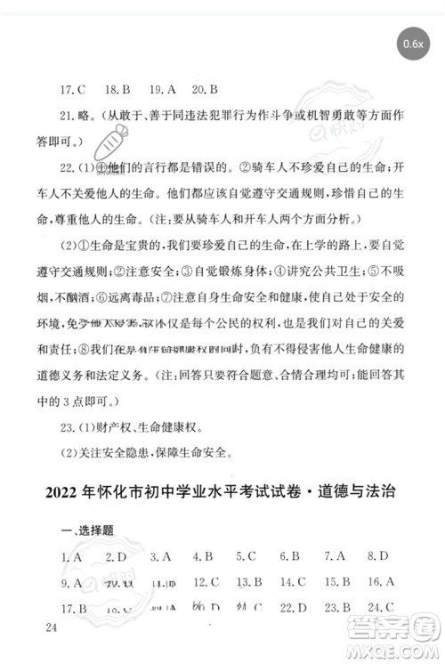 团结出版社2023剑指中考九年级道德与法治通用版怀化专版参考答案