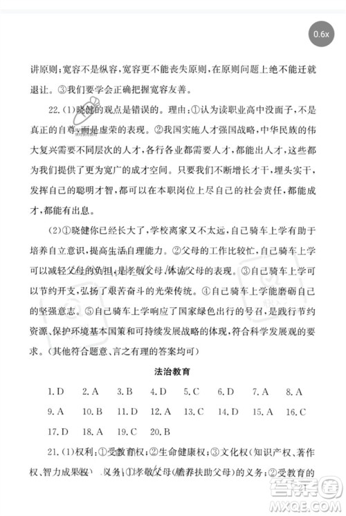 团结出版社2023剑指中考九年级道德与法治通用版怀化专版参考答案