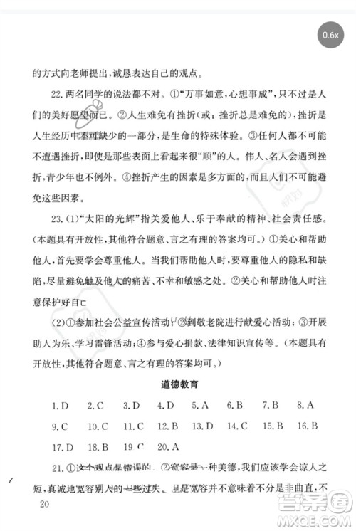 团结出版社2023剑指中考九年级道德与法治通用版怀化专版参考答案