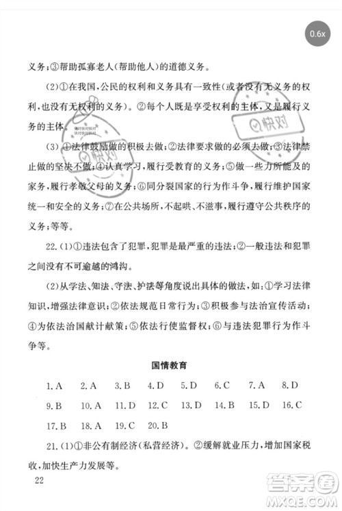 团结出版社2023剑指中考九年级道德与法治通用版怀化专版参考答案