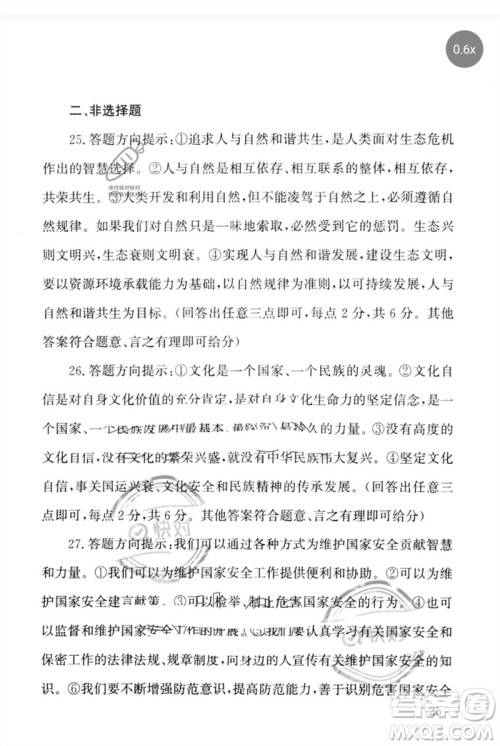 团结出版社2023剑指中考九年级道德与法治通用版怀化专版参考答案