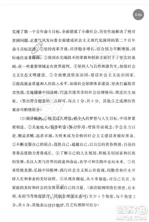 团结出版社2023剑指中考九年级道德与法治通用版怀化专版参考答案 团结出版社2023剑指中考九年级道德与法治通用版怀化专版参考答案