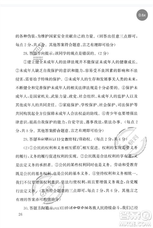 团结出版社2023剑指中考九年级道德与法治通用版怀化专版参考答案