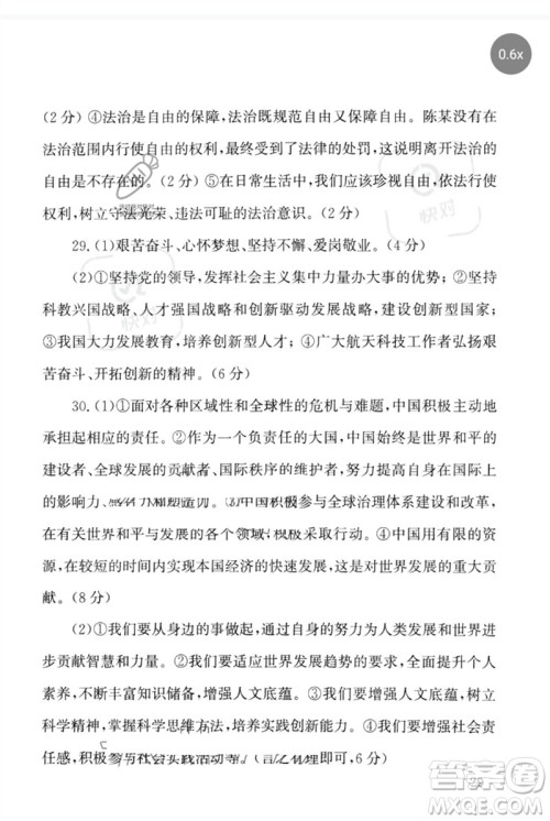 团结出版社2023剑指中考九年级道德与法治通用版怀化专版参考答案