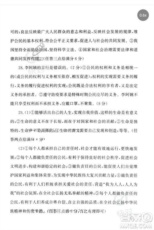 团结出版社2023剑指中考九年级道德与法治通用版怀化专版参考答案 团结出版社2023剑指中考九年级道德与法治通用版怀化专版参考答案