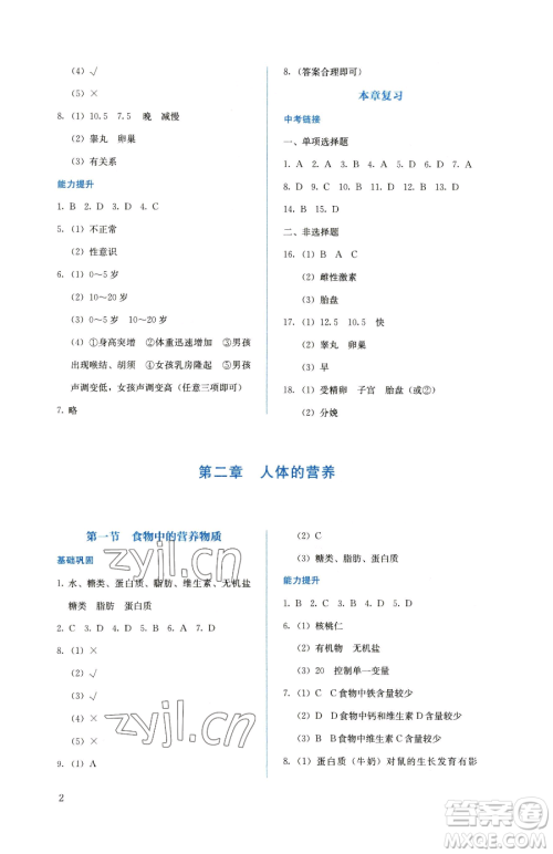 人民教育出版社2023人教金学典同步解析与测评七年级下册生物人教版参考答案