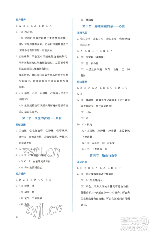 人民教育出版社2023人教金学典同步解析与测评七年级下册生物人教版参考答案