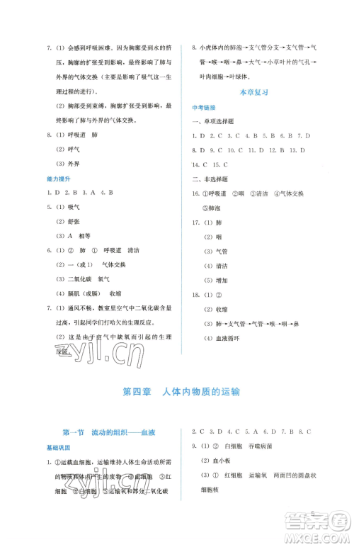 人民教育出版社2023人教金学典同步解析与测评七年级下册生物人教版参考答案 人民教育出版社2023人教金学典同步解析与测评七年级下册生物人教版参考答案