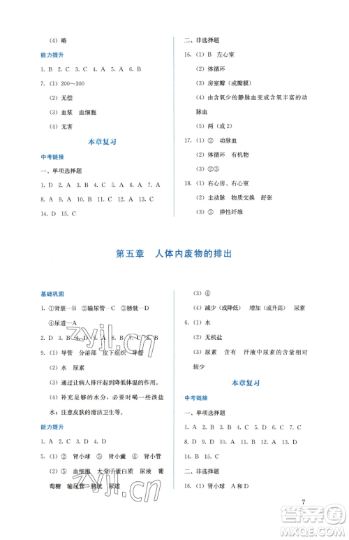 人民教育出版社2023人教金学典同步解析与测评七年级下册生物人教版参考答案