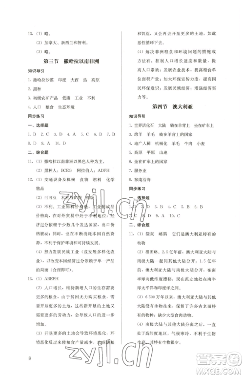 人民教育出版社2023人教金学典同步解析与测评七年级下册地理人教版参考答案
