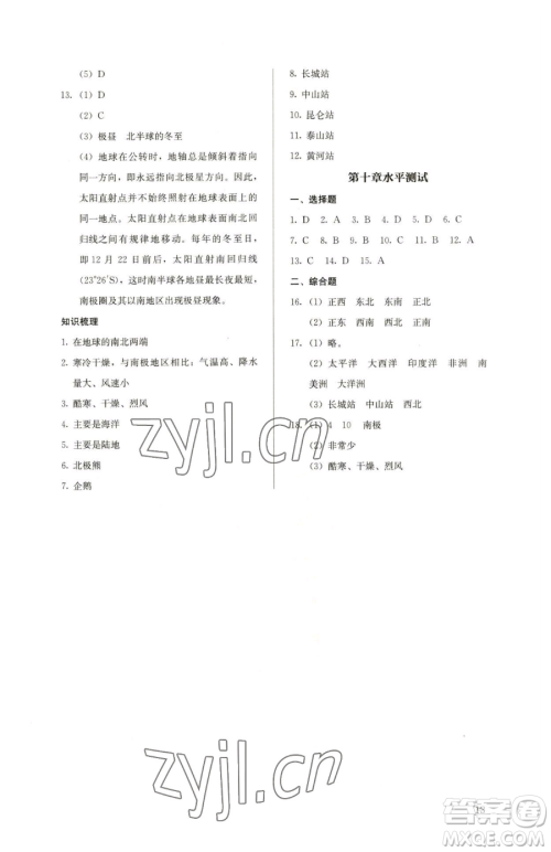 人民教育出版社2023人教金学典同步解析与测评七年级下册地理人教版参考答案