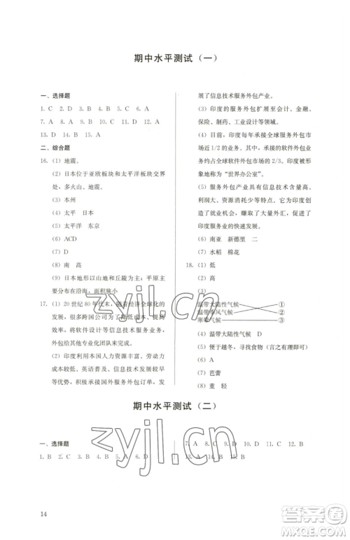 人民教育出版社2023人教金学典同步解析与测评七年级下册地理人教版参考答案