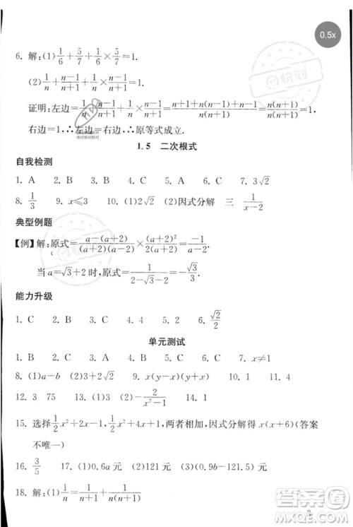 团结出版社2023剑指中考九年级数学通用版郴州专版参考答案 团结出版社2023剑指中考九年级数学通用版郴州专版参考答案