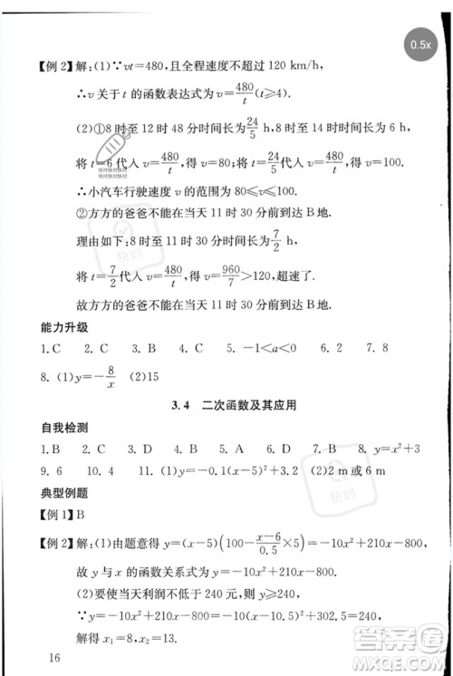 团结出版社2023剑指中考九年级数学通用版郴州专版参考答案