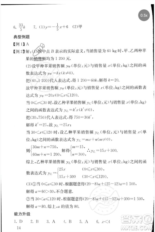 团结出版社2023剑指中考九年级数学通用版郴州专版参考答案 团结出版社2023剑指中考九年级数学通用版郴州专版参考答案