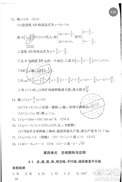 团结出版社2023剑指中考九年级数学通用版郴州专版参考答案