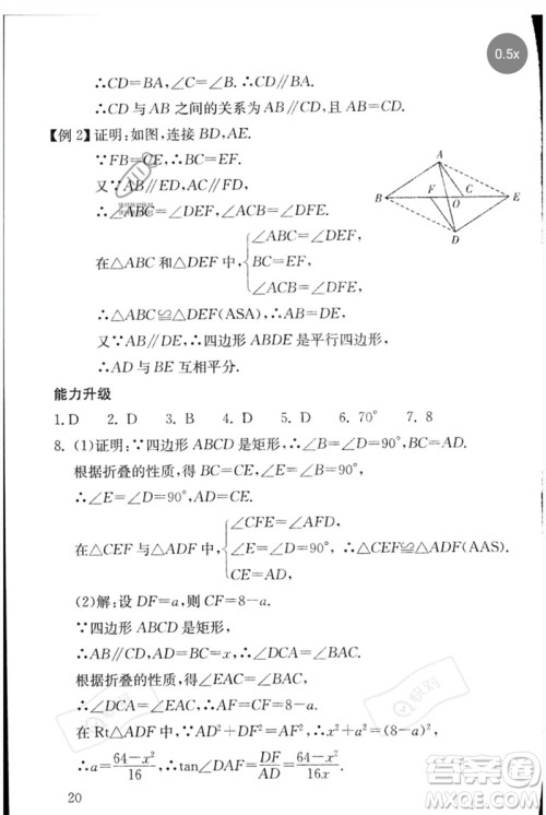 团结出版社2023剑指中考九年级数学通用版郴州专版参考答案