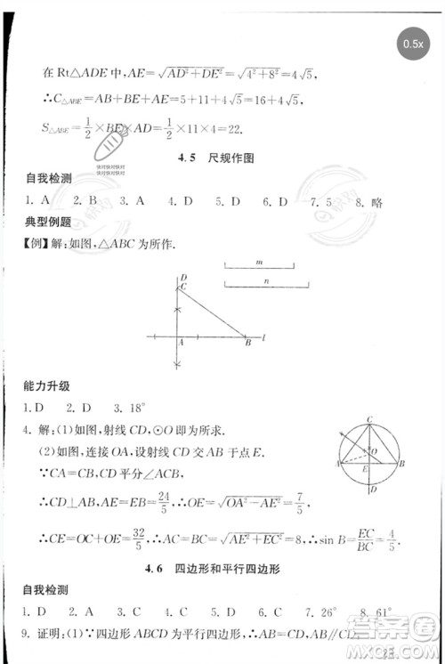 团结出版社2023剑指中考九年级数学通用版郴州专版参考答案