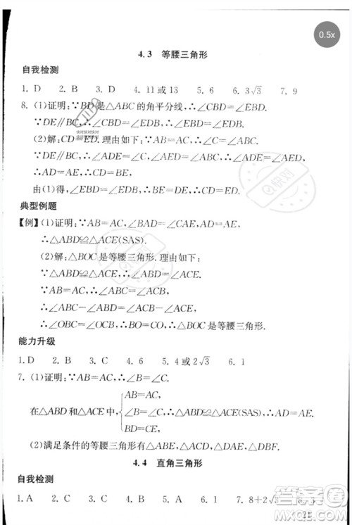 团结出版社2023剑指中考九年级数学通用版郴州专版参考答案 团结出版社2023剑指中考九年级数学通用版郴州专版参考答案