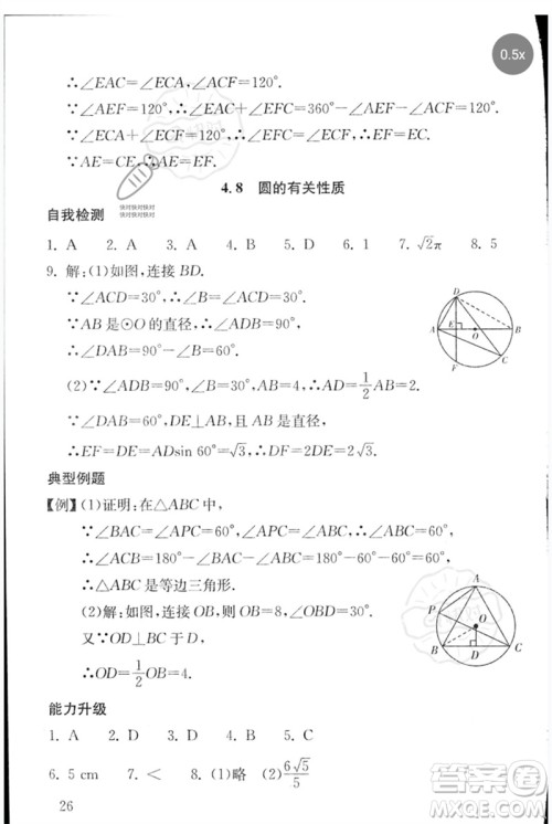 团结出版社2023剑指中考九年级数学通用版郴州专版参考答案