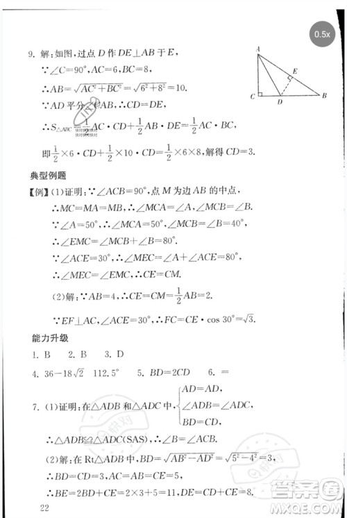 团结出版社2023剑指中考九年级数学通用版郴州专版参考答案