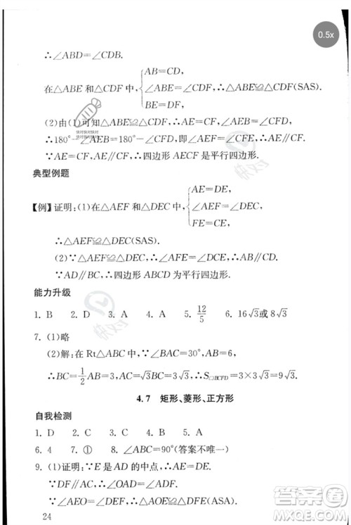 团结出版社2023剑指中考九年级数学通用版郴州专版参考答案