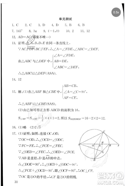 团结出版社2023剑指中考九年级数学通用版郴州专版参考答案