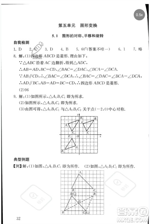 团结出版社2023剑指中考九年级数学通用版郴州专版参考答案