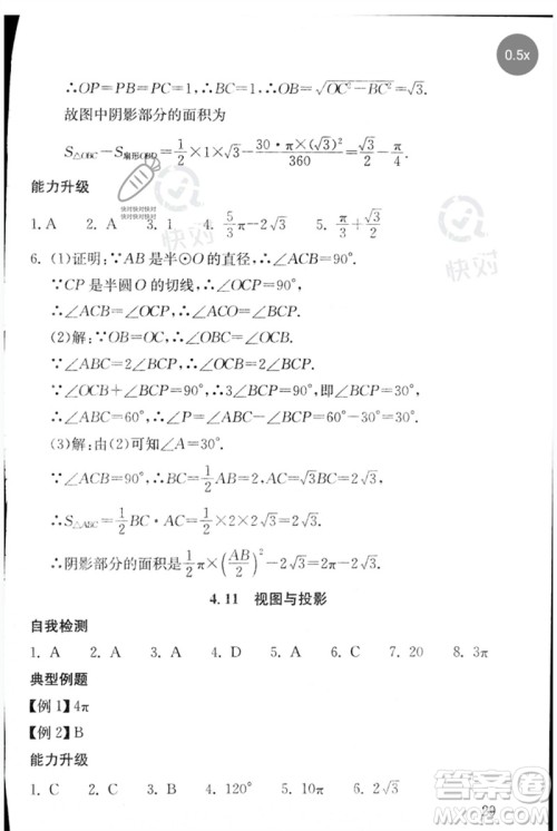 团结出版社2023剑指中考九年级数学通用版郴州专版参考答案