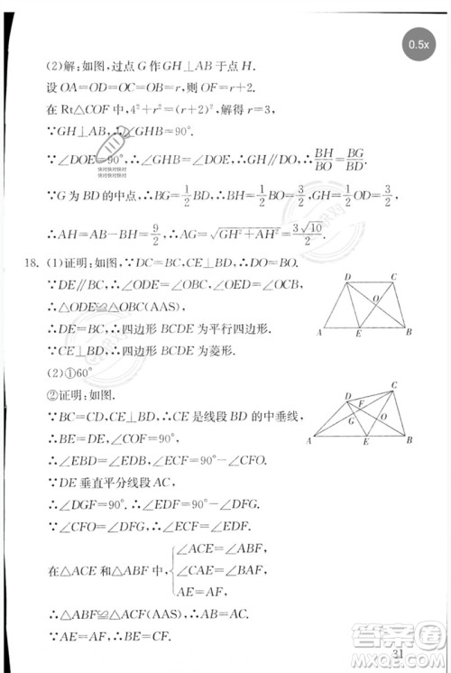 团结出版社2023剑指中考九年级数学通用版郴州专版参考答案 团结出版社2023剑指中考九年级数学通用版郴州专版参考答案