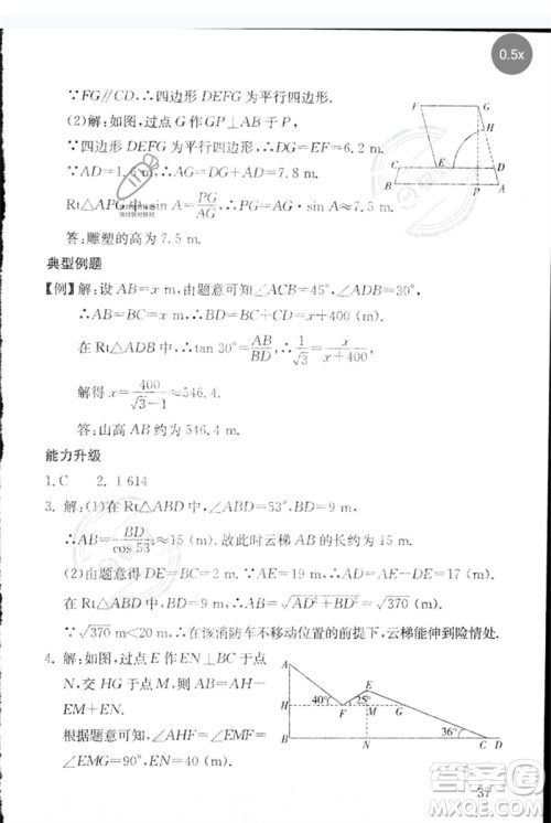 团结出版社2023剑指中考九年级数学通用版郴州专版参考答案