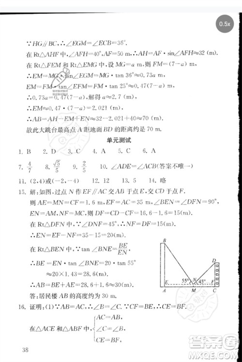 团结出版社2023剑指中考九年级数学通用版郴州专版参考答案