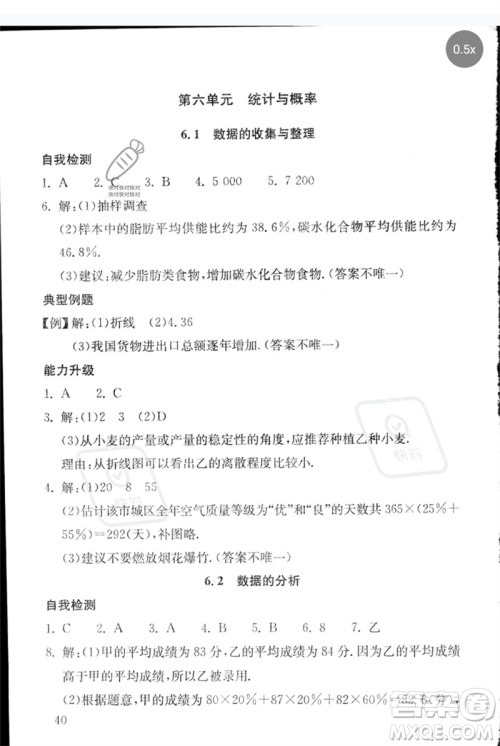 团结出版社2023剑指中考九年级数学通用版郴州专版参考答案 团结出版社2023剑指中考九年级数学通用版郴州专版参考答案