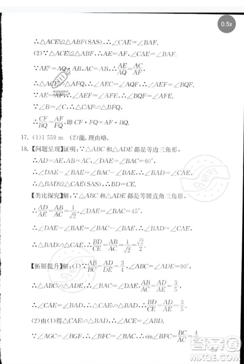 团结出版社2023剑指中考九年级数学通用版郴州专版参考答案 团结出版社2023剑指中考九年级数学通用版郴州专版参考答案