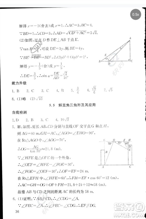 团结出版社2023剑指中考九年级数学通用版郴州专版参考答案