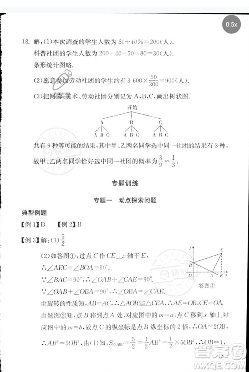 团结出版社2023剑指中考九年级数学通用版郴州专版参考答案